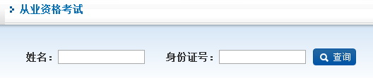 期货从业资格考试成绩查询入口中国期货业协会官网