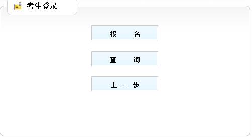 吉林二级建造师报名入口