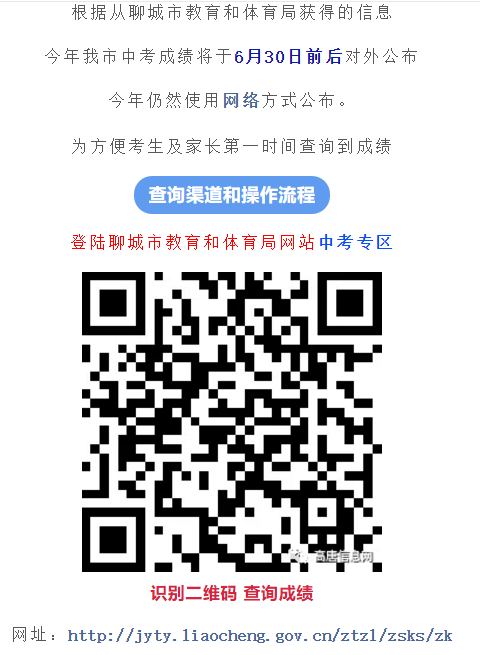 2019年山东聊城中考成绩查询时间及方式