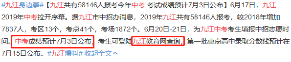 2019年江西九江中考成绩查询时间及方式