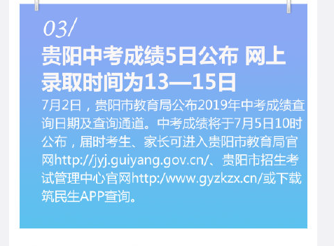 2019年贵州贵阳市中考成绩查询时间及方式