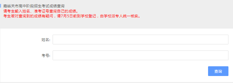 2019年甘肃嘉峪关中考成绩查询入口已开通 点击进入