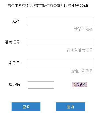 2019年安徽淮南中考成绩查询入口已开通 点击进入