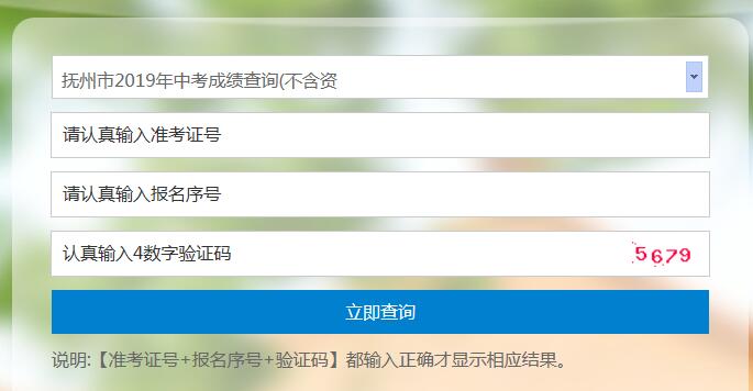 2019年江西抚州中考成绩查询入口已开通 点击进入