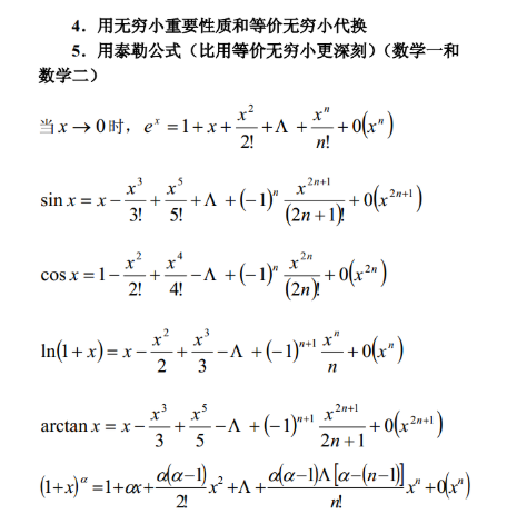 2020考研数学高数暑期复习：泰勒公式求极限