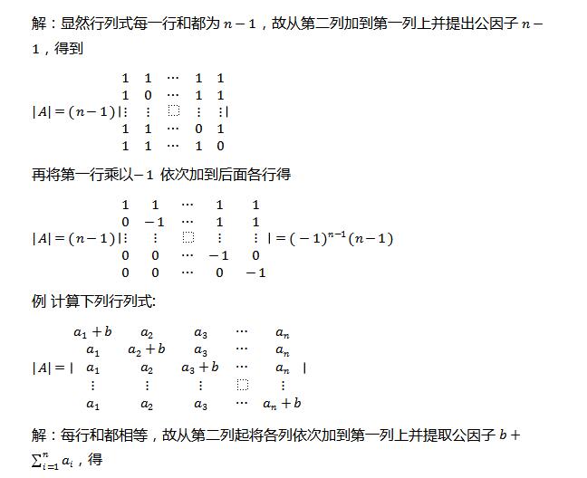 2020考研数学：计算行列式方法7-加边法