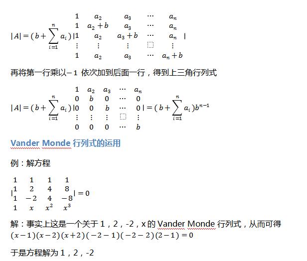 2020考研数学：计算行列式方法7-加边法