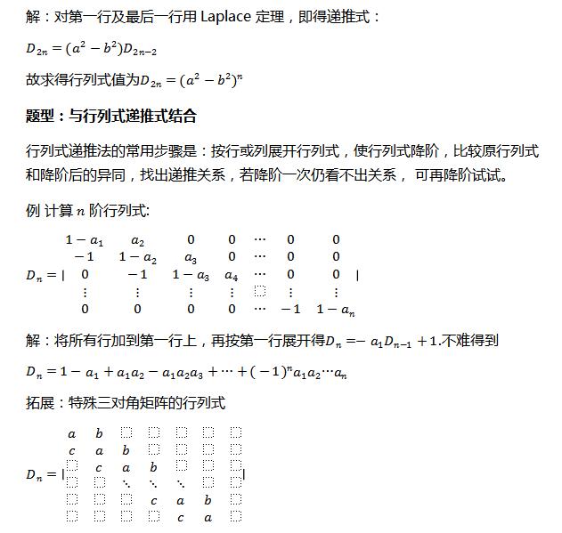 2020考研数学：计算行列式方法6-加边法