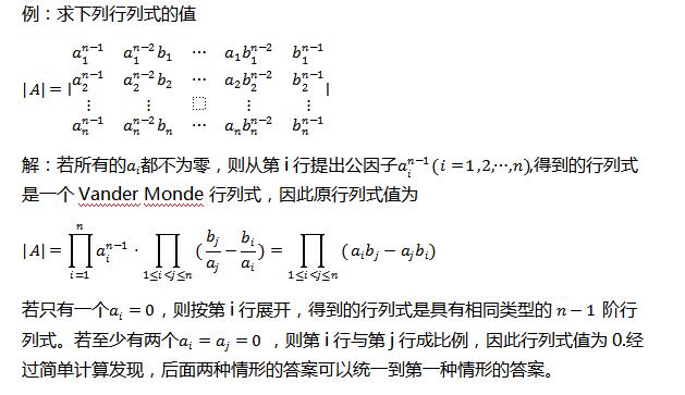 2020考研数学：计算行列式方法7-加边法