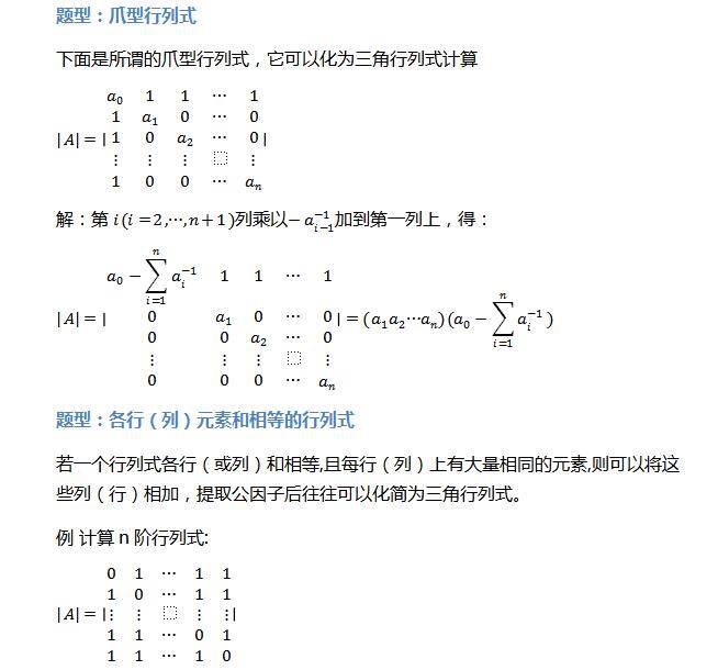 2020考研数学：计算行列式方法7-加边法