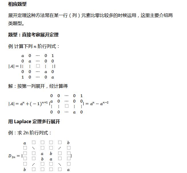 2020考研数学：计算行列式方法6-加边法