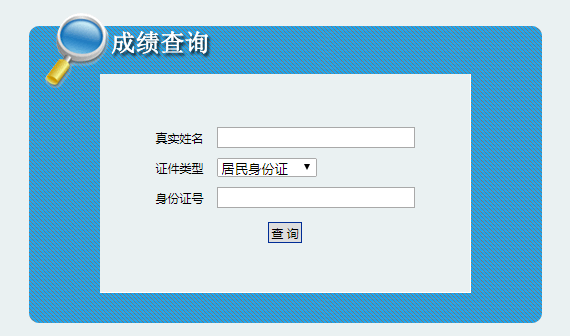 2019年西藏二级建造师成绩查询入口