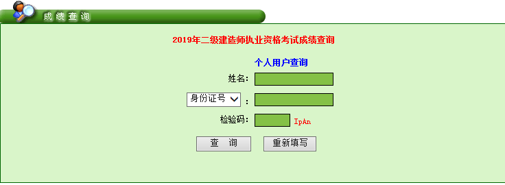 广东2019年二级建造师成绩查询入口已开通