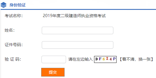 湖北2019年二级建造师成绩查询入口已开通