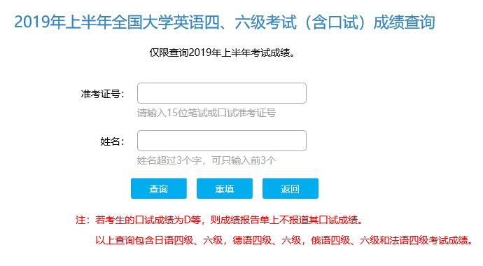 北京2019年6月英语四六级考试成绩查询入口已开通