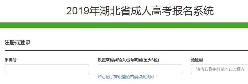 2019年湖北成人高考报名入口已开通 点击进入