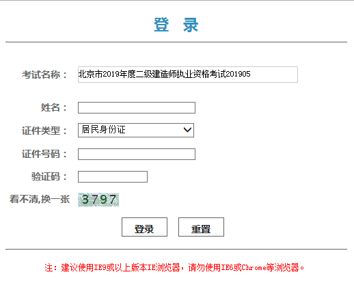 北京2019年二级建造师成绩查询入口已开通