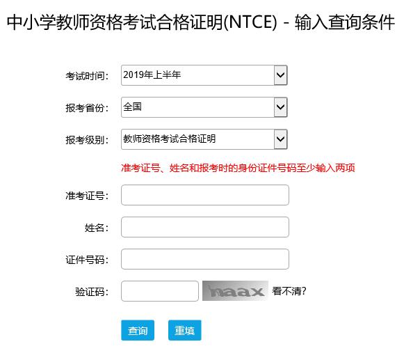 2019上半年中小学教师资格证合格证明打印入口开通