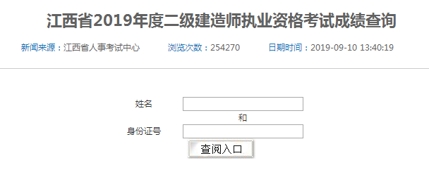 江西2019年二级建造师成绩查询入口已开通