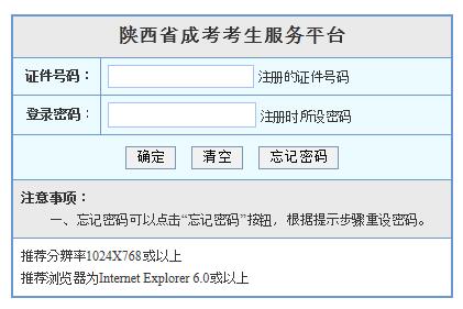 2019年陕西成人高考报名入口已开通 点击进入