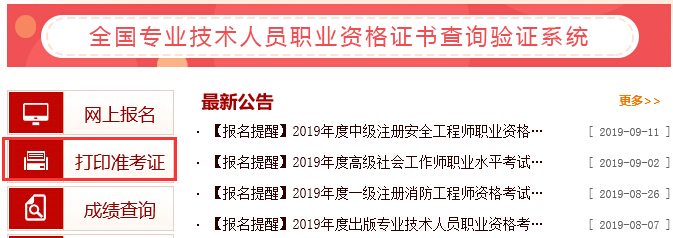 安徽2019年执业药师考试准考证打印入口10月22日开通