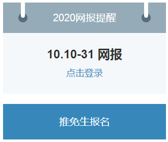 2020考研网上报名 考研报名时间 考研报名入口