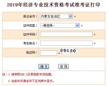 内蒙古中级经济师准考证打印入口