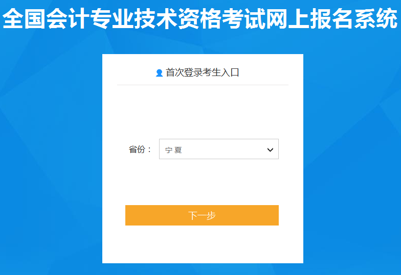 2020年宁夏初级会计职称报名入口已开通