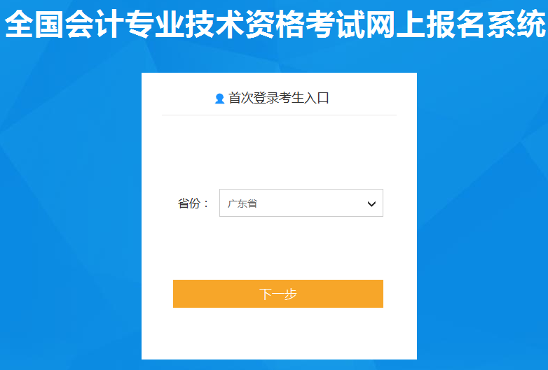 2020年广东初级会计职称报名入口已开通