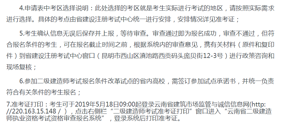 云南2019年二级建造师报名时间：3月11日-3月18日