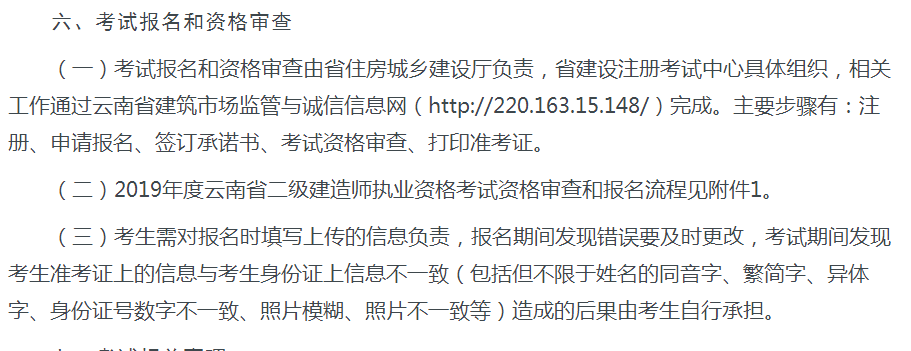 云南2019年二级建造师报名时间：3月11日-3月18日