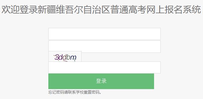 2020年新疆高考报名入口已开通 点击进入