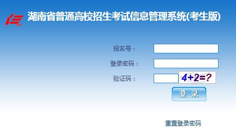 2020年湖南高考报名入口已开通 点击进入