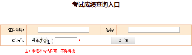 2019一级建造师考试成绩查询入口为中国人事考试网