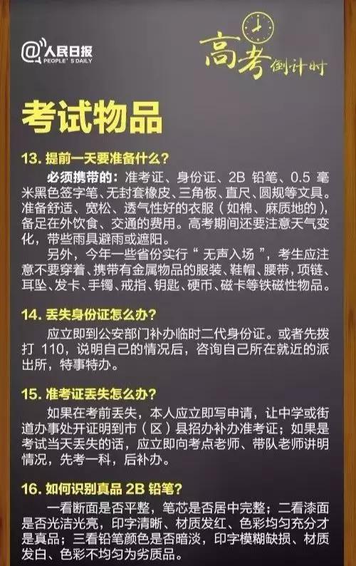 25个高考考场突发事件处理及临考指南5