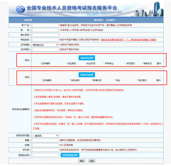 2020年执业药师考试报名如何进行学历学位核验？