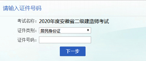 安徽2020年二级建造师报名入口已开通?点击进入