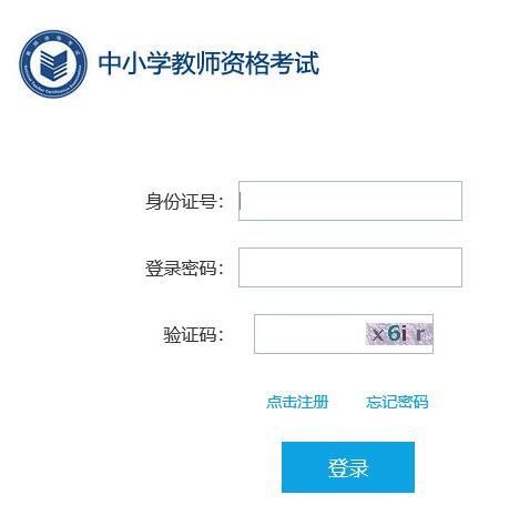 2020上半年吉林中小学教师资格证准考证打印入口