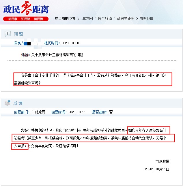 初级会计考试只通过一科还需要继续教育吗？