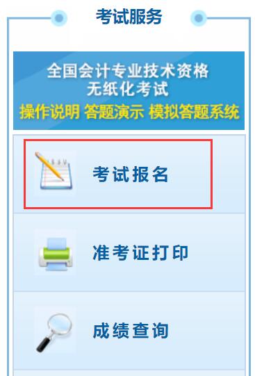 湖北2021年初级会计师考试报名入口于12月1日开通