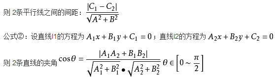 点到直线距离公式