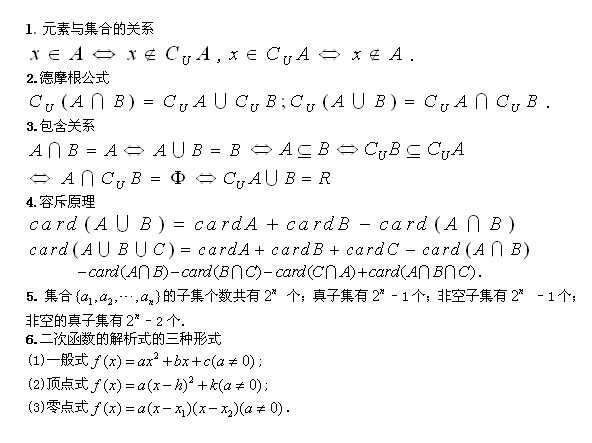 2021年成人高考高起点《数学》常用公式