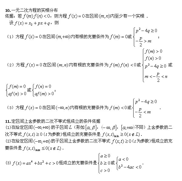 2021年成人高考高起点《数学》常用公式