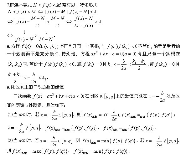 2021年成人高考高起点《数学》常用公式