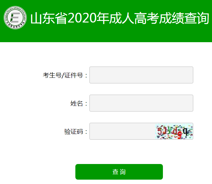 山东2020年成人高考成绩查询入口已开通 点击进入