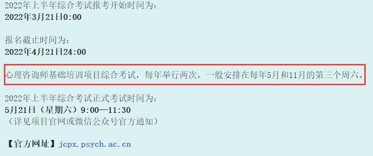 2022年下半年心理咨询师报名考试时间