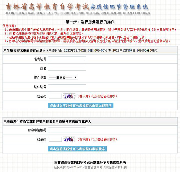 吉林2023上半年自考实践性环节考核报名入口已开通