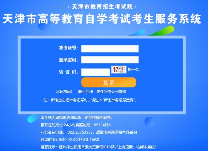 2023年4月天津自学考试报名12月12日17:00截止