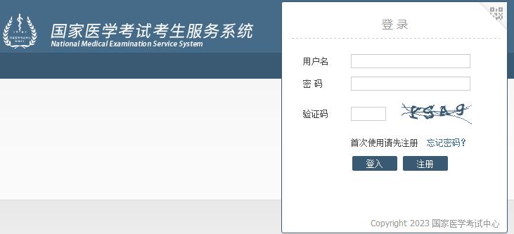 湖南2023年医师资格考试报名入口已开通