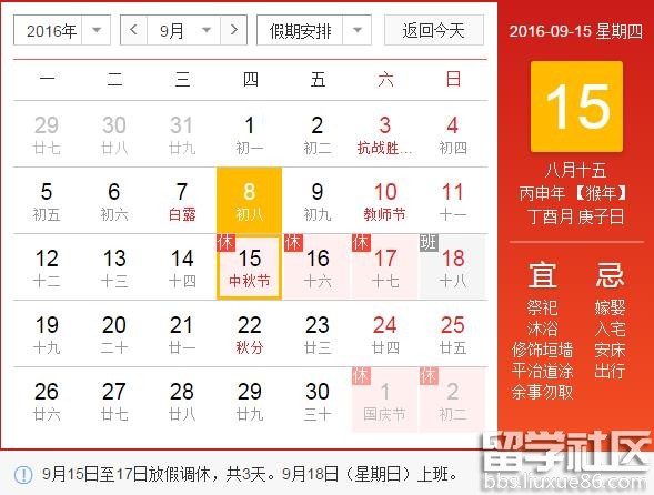 2016中秋节是几月几日